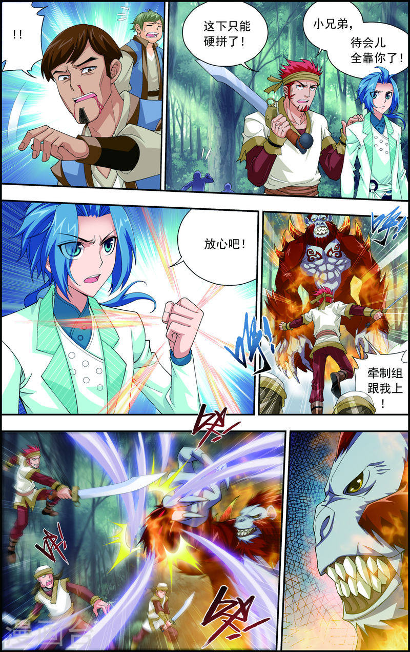 第38话 作战顺利-大主宰-漫画岛（第6张）